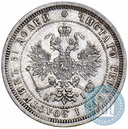 Picture 25 kopecks 1876 year СПБ-НІ 