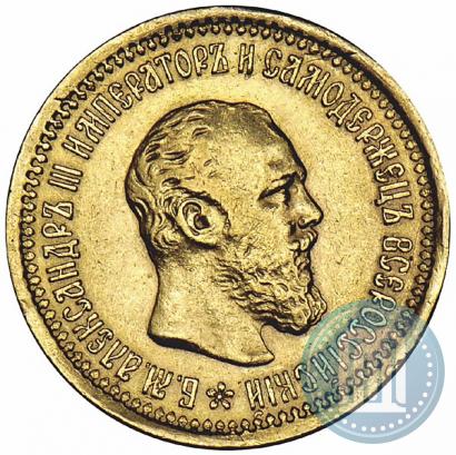 Picture 5 roubles 1889 year (АГ) 