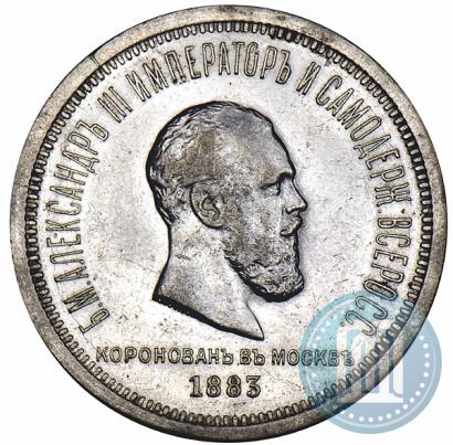 Picture 1 rouble 1883 year ЛШ "On the Coronation of Emperor Alexander III"