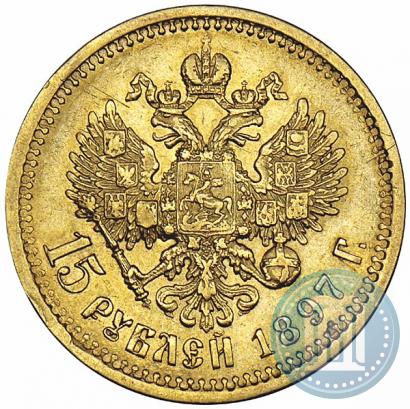 Picture 15 roubles 1897 year (АГ) 