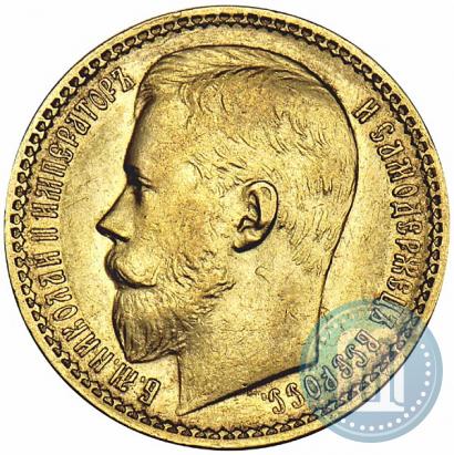 Picture 15 roubles 1897 year (АГ) 