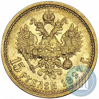 Picture 15 roubles 1897 year (АГ) 