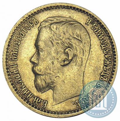 Picture 5 roubles 1898 year (АГ) 
