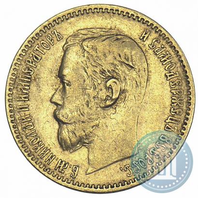 Picture 5 roubles 1898 year (АГ) 