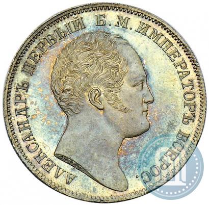 Фото 1 рубль 1834 года GUBE F. "В память открытия Александровской колонны"
