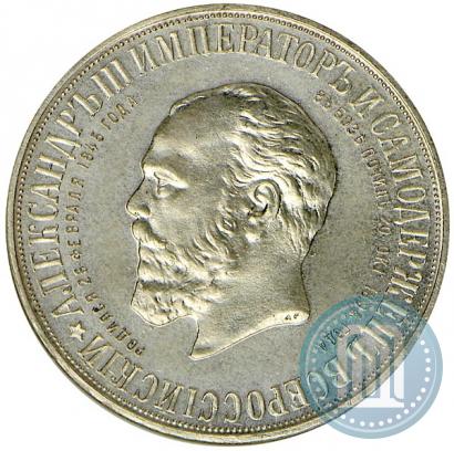Фото 1 рубль 1912 года (ЭБ)-А.Г. "Монумент Императора Александра III (Трон)"