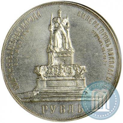 Фото 1 рубль 1912 года (ЭБ)-А.Г. "Монумент Императора Александра III (Трон)"