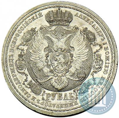 Фото 1 рубль 1912 года (ЭБ) "В память 100-летия Отечественной  войны 1812"