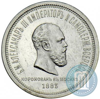Picture 1 rouble 1883 year ЛШ "On the Coronation of Emperor Alexander III"