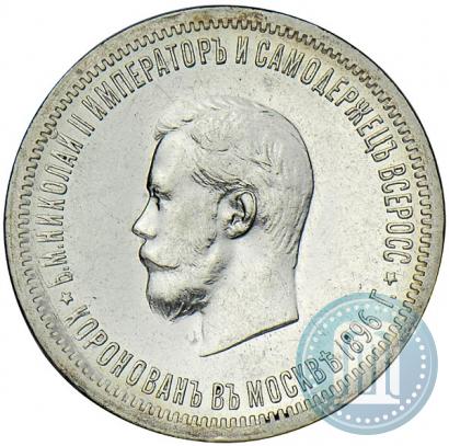 Picture 1 rouble 1896 year (АГ) "On the coronation of the Emperor Nicholas II"