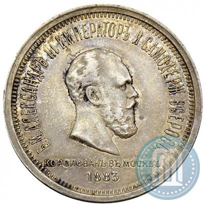 Picture 1 rouble 1883 year ЛШ "On the Coronation of Emperor Alexander III"