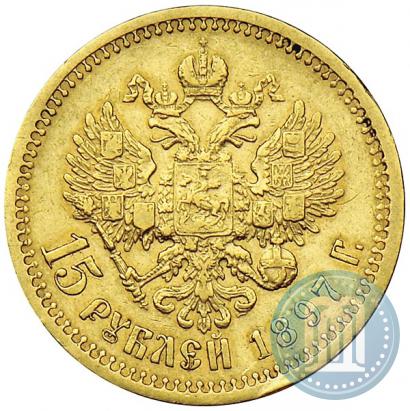 Picture 15 roubles 1897 year (АГ) 