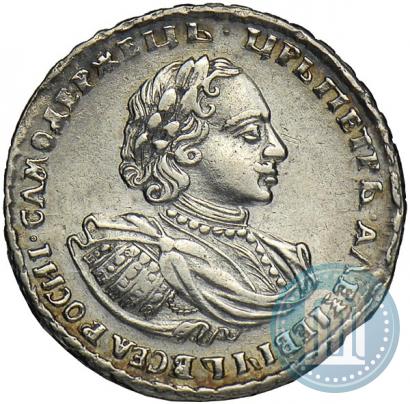 Фото Полтина 1721 года  "Портрет в наплечниках"