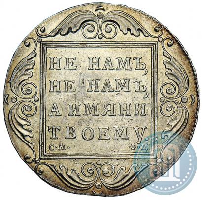 Picture 1 rouble 1801 year СМ-ФЦ 