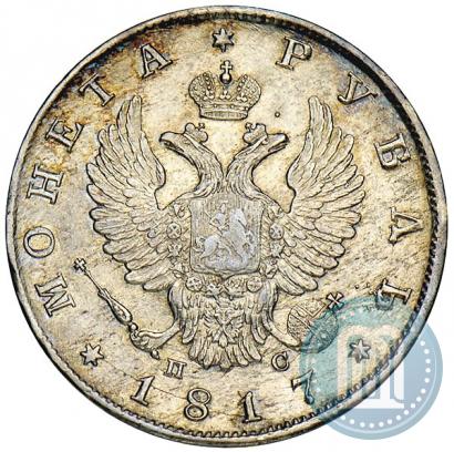 Фото 1 рубль 1817 года СПБ-ПС 