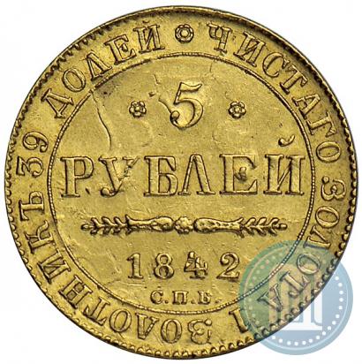 Picture 5 roubles 1842 year СПБ-АЧ 