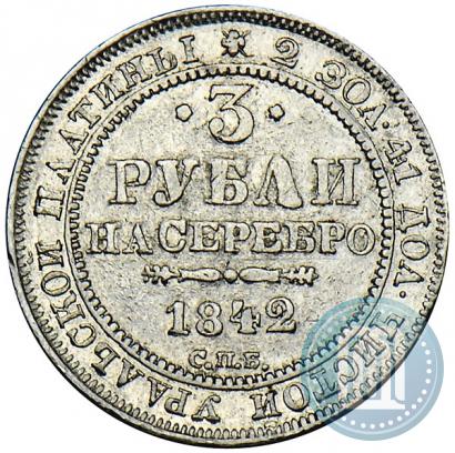 Picture 3 roubles 1842 year СПБ 