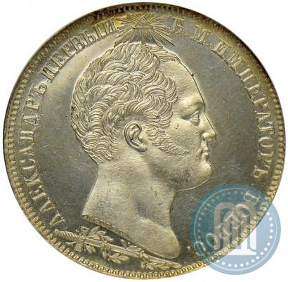 Фото 1 рубль 1839 года Н. CUBE F. "В память открытия памятника-часовни на Бородинском поле"