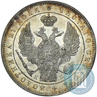 Фото 1 рубль 1845 года СПБ-КБ 