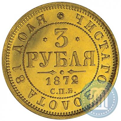 Picture 3 roubles 1872 year СПБ-НІ 