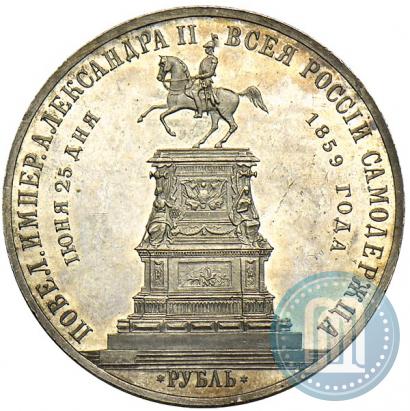 Фото 1 рубль 1859 года  "В память открытия монумента Императору Николаю I на коне"