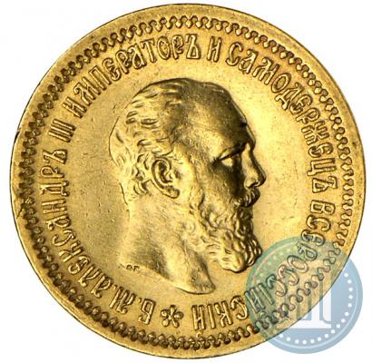 Picture 5 roubles 1889 year (АГ)-А.Г. 