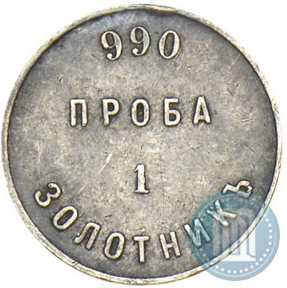 Фото 1 золотник 1881 года АД "Аффинажный слиток"