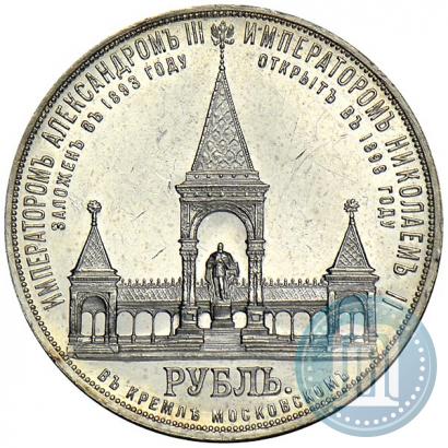 Фото 1 рубль 1898 года (АГ)-А.Г. "Монумент Императора Александра II (Дворик)"