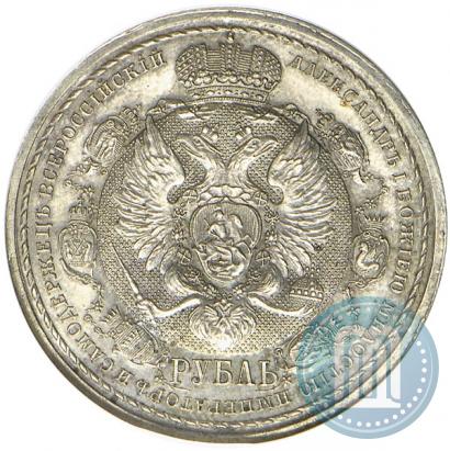 Фото 1 рубль 1912 года (ЭБ) "В память 100-летия Отечественной  войны 1812"