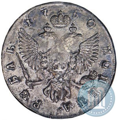 Фото 1 рубль 1750 года СПБ 