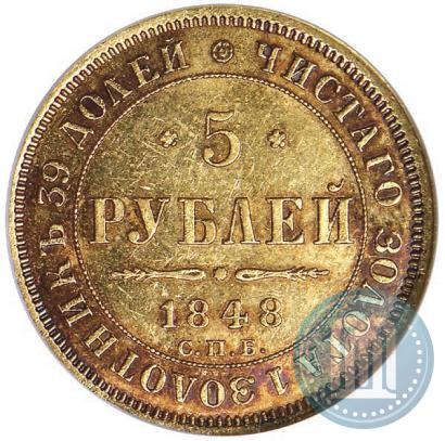 Picture 5 roubles 1848 year СПБ-АГ 