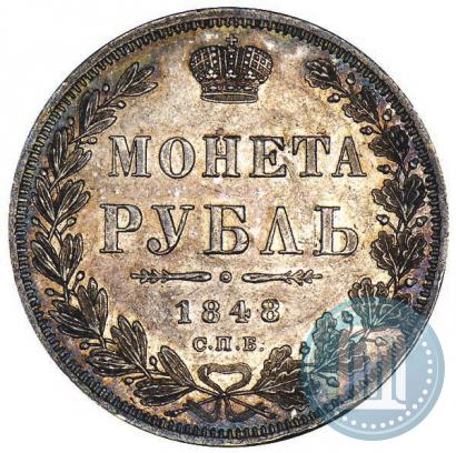 Фото 1 рубль 1848 года СПБ-HI 