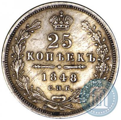 Picture 25 kopecks 1848 year СПБ-HI 