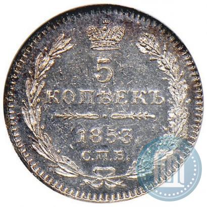 Picture 5 kopecks 1853 year СПБ-HI 