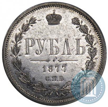 Picture 1 rouble 1877 year СПБ-НФ 