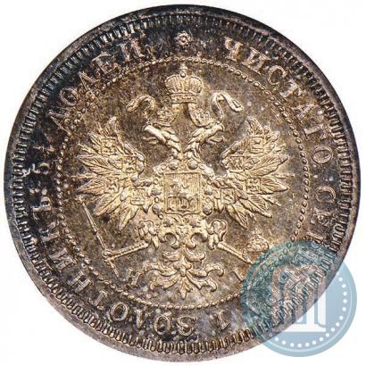 Фото 25 копеек 1877 года СПБ-НІ 