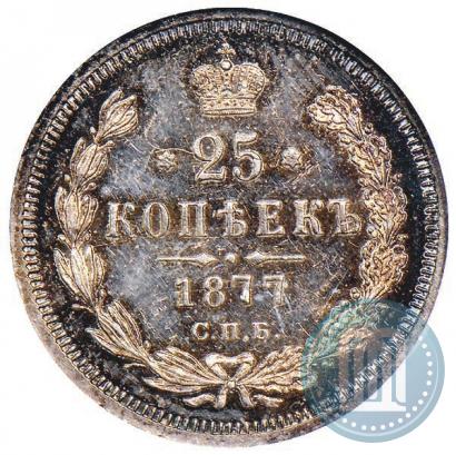 Фото 25 копеек 1877 года СПБ-НІ 