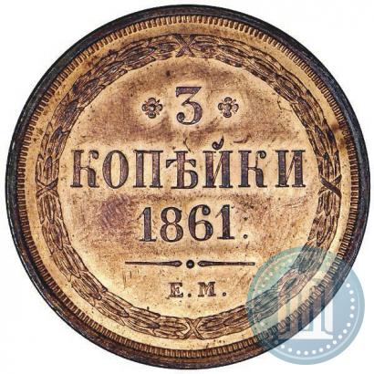Picture 3 kopecks 1861 year ЕМ 