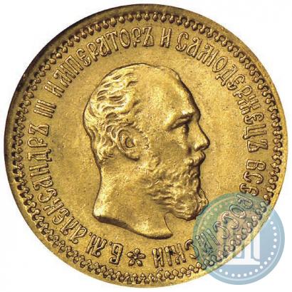 Фото 5 рублей 1889 года (АГ) 