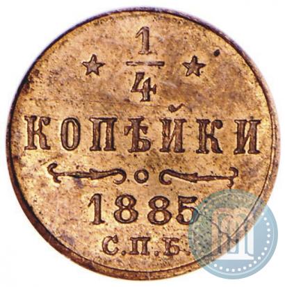 Фото 1/4 копейки 1885 года СПБ 