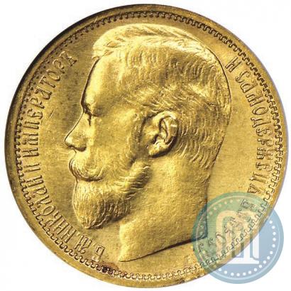 Picture 15 roubles 1897 year (АГ) 