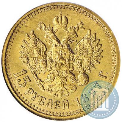 Picture 15 roubles 1897 year (АГ) 
