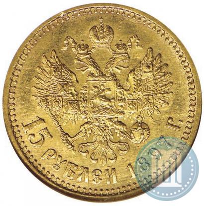 Picture 15 roubles 1897 year (АГ) 