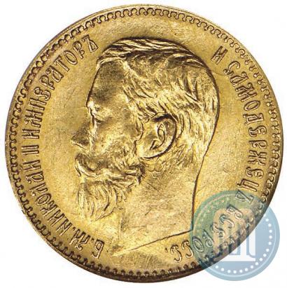 Picture 5 roubles 1897 year (АГ) 