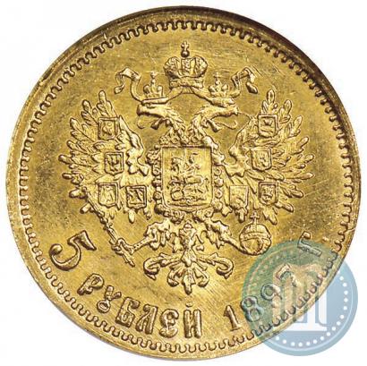 Picture 5 roubles 1897 year (АГ) 