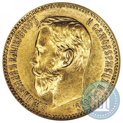 Фото 5 рублей 1897 года (АГ) 