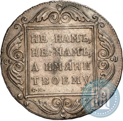 Фото 1 рубль 1798 года СМ-МБ 