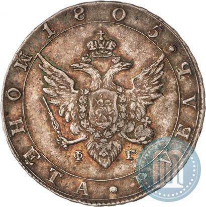 Picture 1 rouble 1805 year СПБ-ФГ 