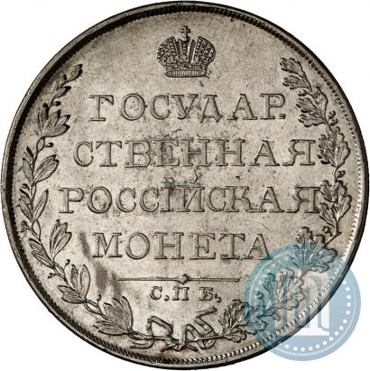 Фото 1 рубль 1809 года СПБ-ФГ 
