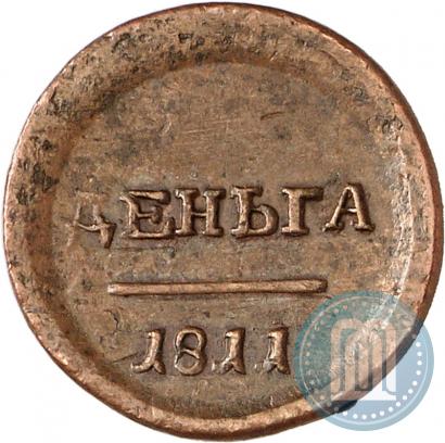 Фото Деньга 1811 года ЕМ-ИФ "Пробная"